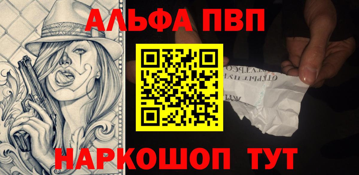 Альфа ПВП VHQ Заводоуковск