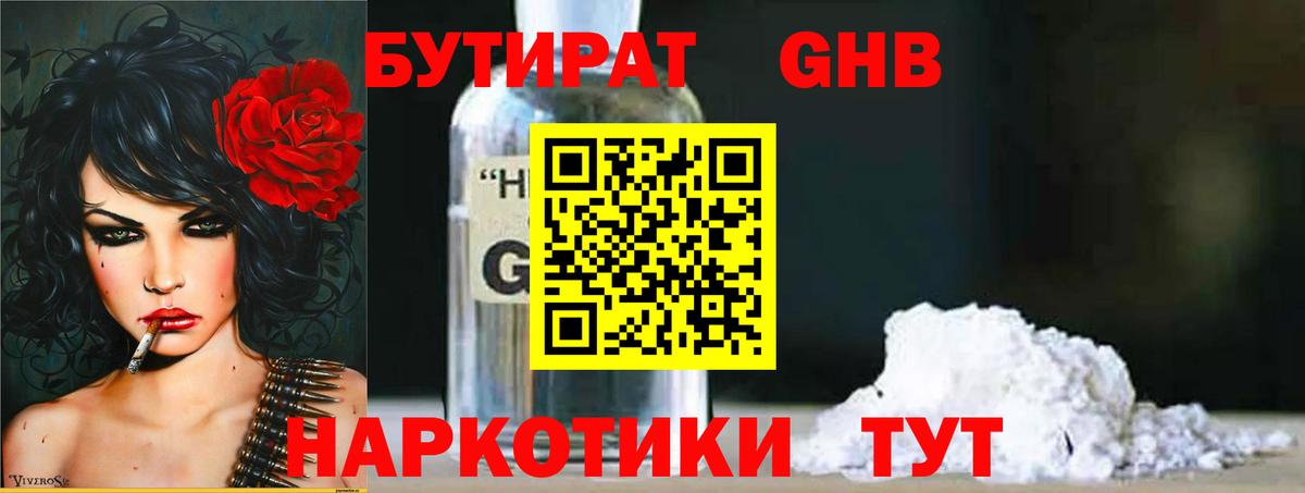 Бутират BDO 33%  Вход с VPN  Заводоуковск 