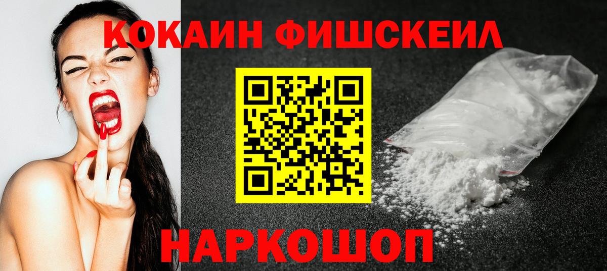 Cocaine  Cocaine FishScale  наркота  Вход с VPN  Заводоуковск  Cocaine Боливия 