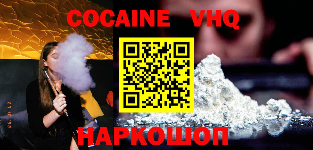 Cocaine VHQ  Заводоуковск 