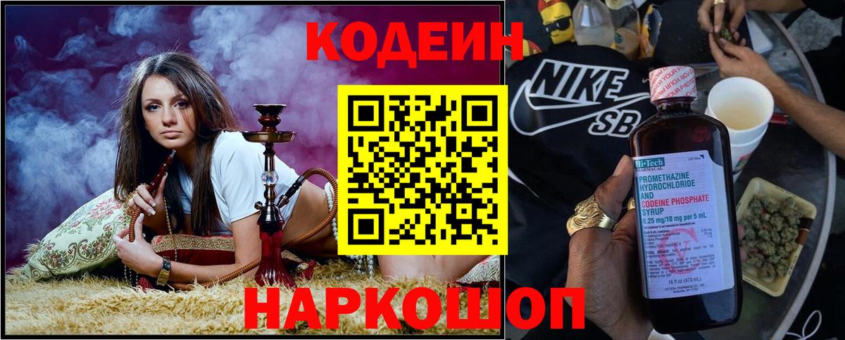 Кодеиновый сироп Lean Purple Drank Заводоуковск