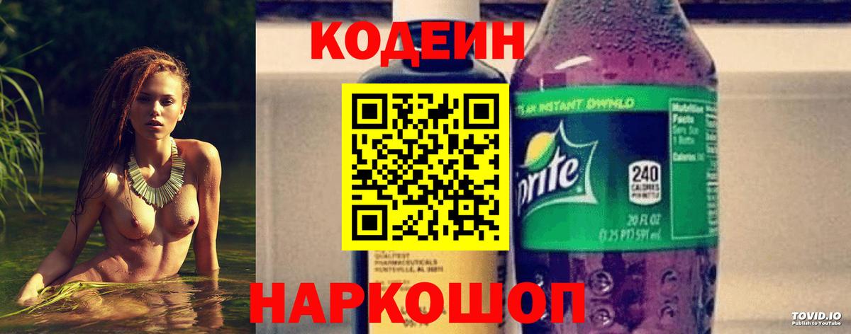 Кодеиновый сироп Lean напиток Lean (лин)  Codein напиток Lean (лин)  Заводоуковск 
