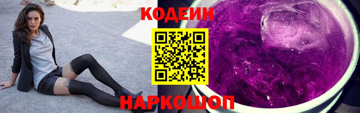Кодеиновый сироп Lean напиток Lean (лин)  Заводоуковск  Кодеиновый сироп Lean напиток Lean (лин) 