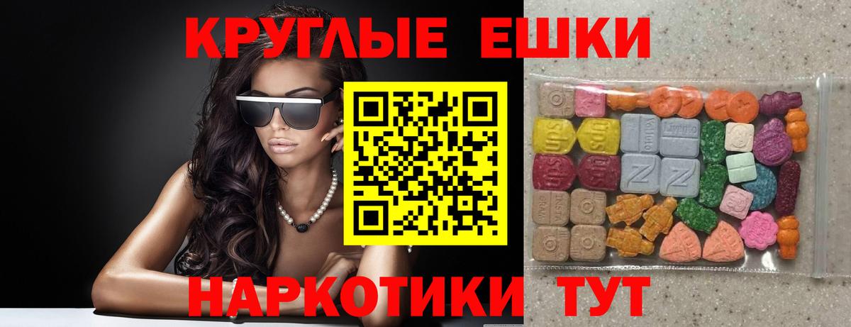 Ecstasy  Заводоуковск  Экстази таблы  Экстази круглые 