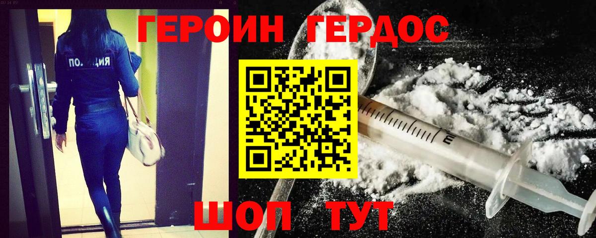 Героин VHQ  Вход с VPN  Заводоуковск 