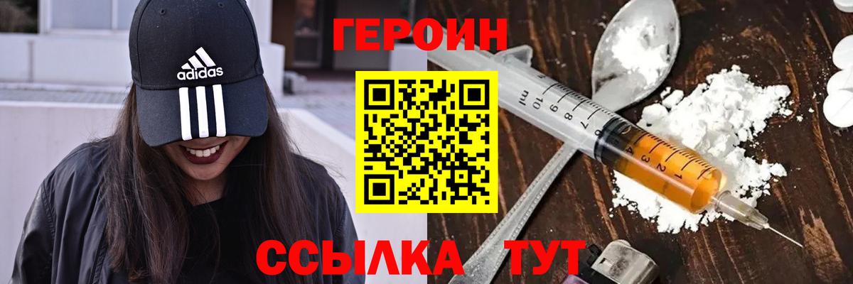 Героин хмурый Заводоуковск