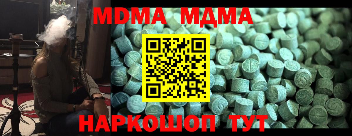 MDMA  Вход с VPN  Заводоуковск  МДМА кристаллы 