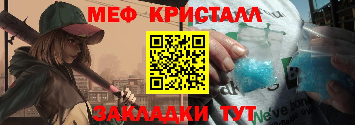 Мефедрон кристаллы Заводоуковск