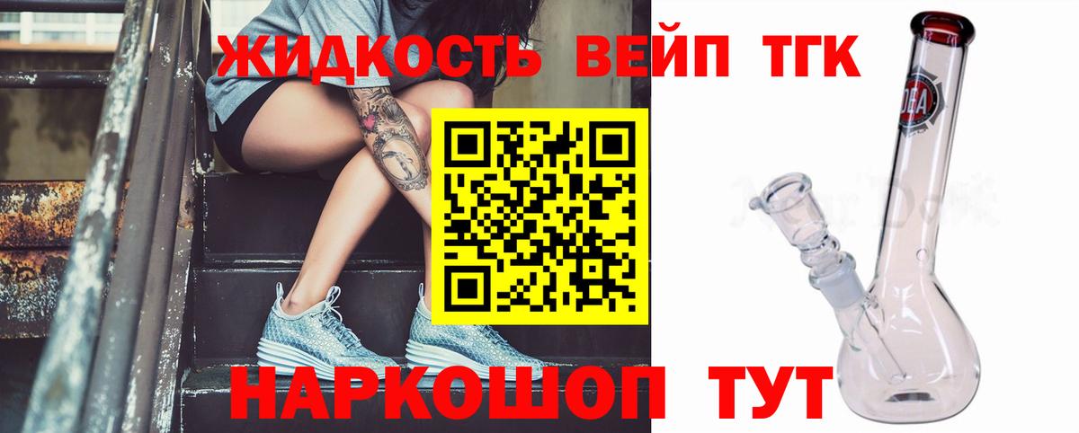 Заводоуковск  ТГК гашишное масло  ТГК вейп  Вход с VPN 